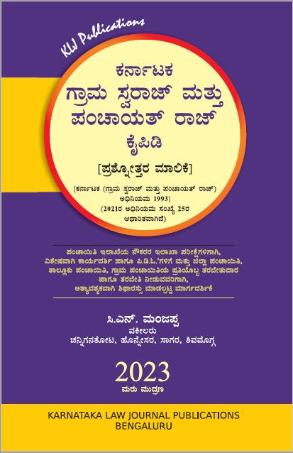 Karnataka Gram Swaraj and Panchayath Raj manual_Kannada