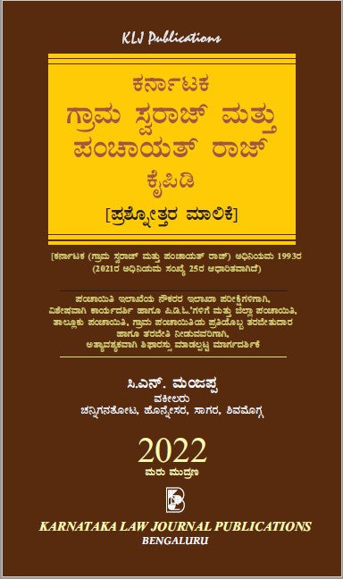 Karnataka Village Swaraj and Panchayat Raj Manual_Kannada