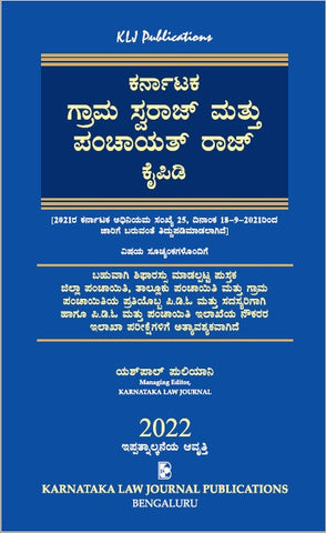 Karnataka Village Swaraj and Panchayat Raj Manual_Kannada