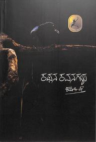 Kathana Kavanagalu book by Kuvempu