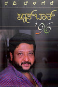 ಖಾಸ್‌ಬಾತ್ 96 | Khasbath 96