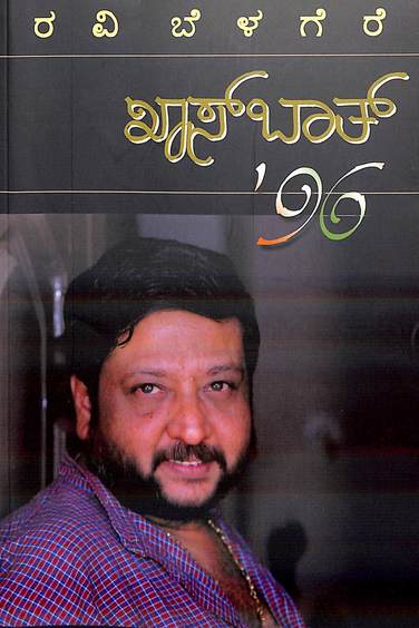 ಖಾಸ್‌ಬಾತ್ 96 | Khasbath 96