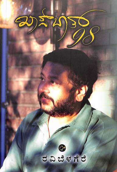 ಖಾಸ್‌ಬಾತ್ 98 | Khasbath 98