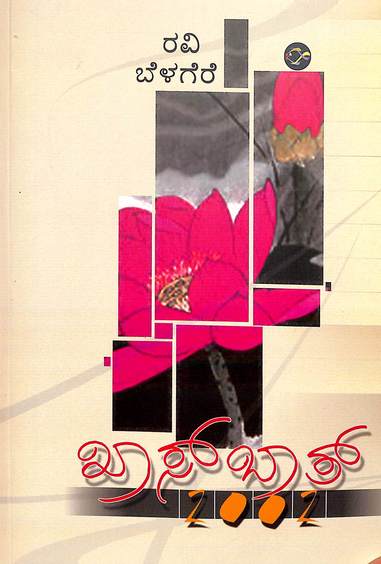 ಖಾಸ್‌ಬಾತ್ - 2002 | Khasbhat - 2002