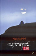 ಖಾಸ್‌ಬಾತ್ - 2004 | Khasbhat - 2004