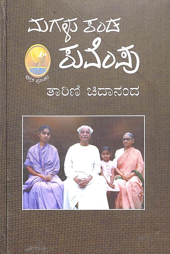 Magalu Kanda Kuvempu book by tarini chidananda