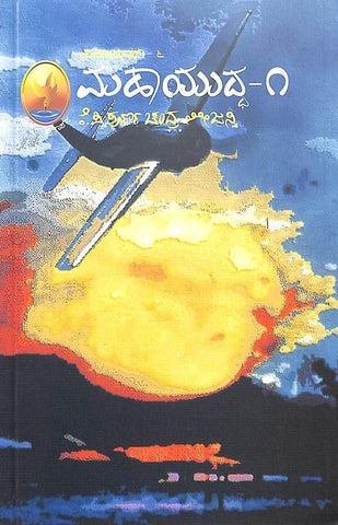 Mahayudda 1 - Millenium 6 by Kp Poornachandra Thejasvi