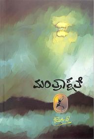Manthrakshathe book by Kuvempu
