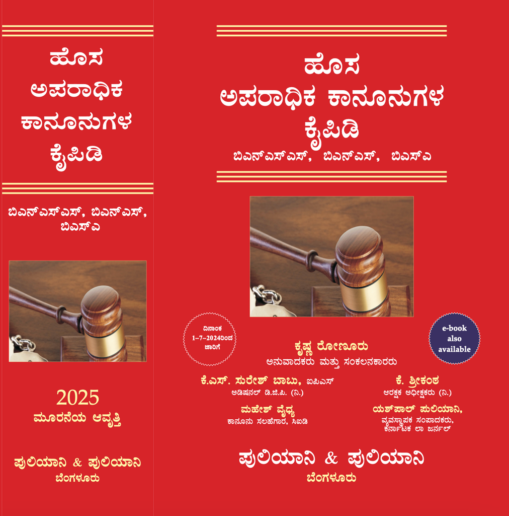 New Criminal Manual (Kannada)