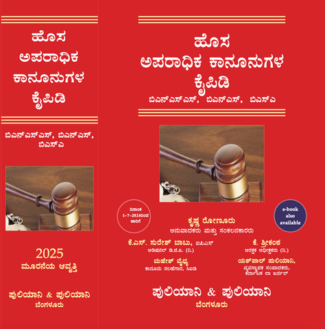 New Criminal Manual (Kannada)