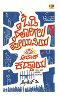 ಓಡಿ ಹೋಗಲು ಪ್ರೇಯಸಿಯ ಆಧಾರ್ ಕಡ್ಡಾಯ | Ankit C | Beetle Bookshop