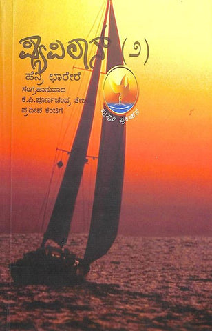 Papillon Vol-2 by Kp Poornachandra Thejasvi