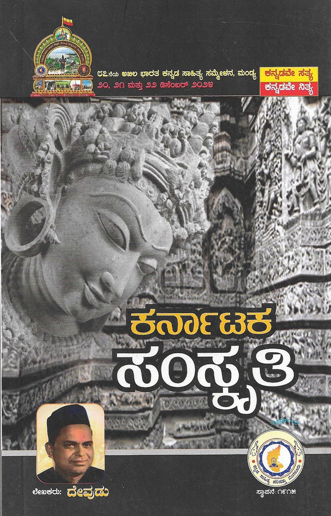 Karnataka Samskruti