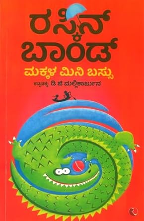RUSKIN BOND CHILDREN OMNIBUS - KANNADA