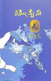 Raso Why Saha book by Kuvempu