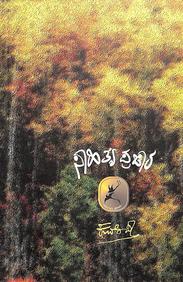 Sahitya Prachara book by Kuvempu