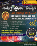 Samagra Spardha Vignana