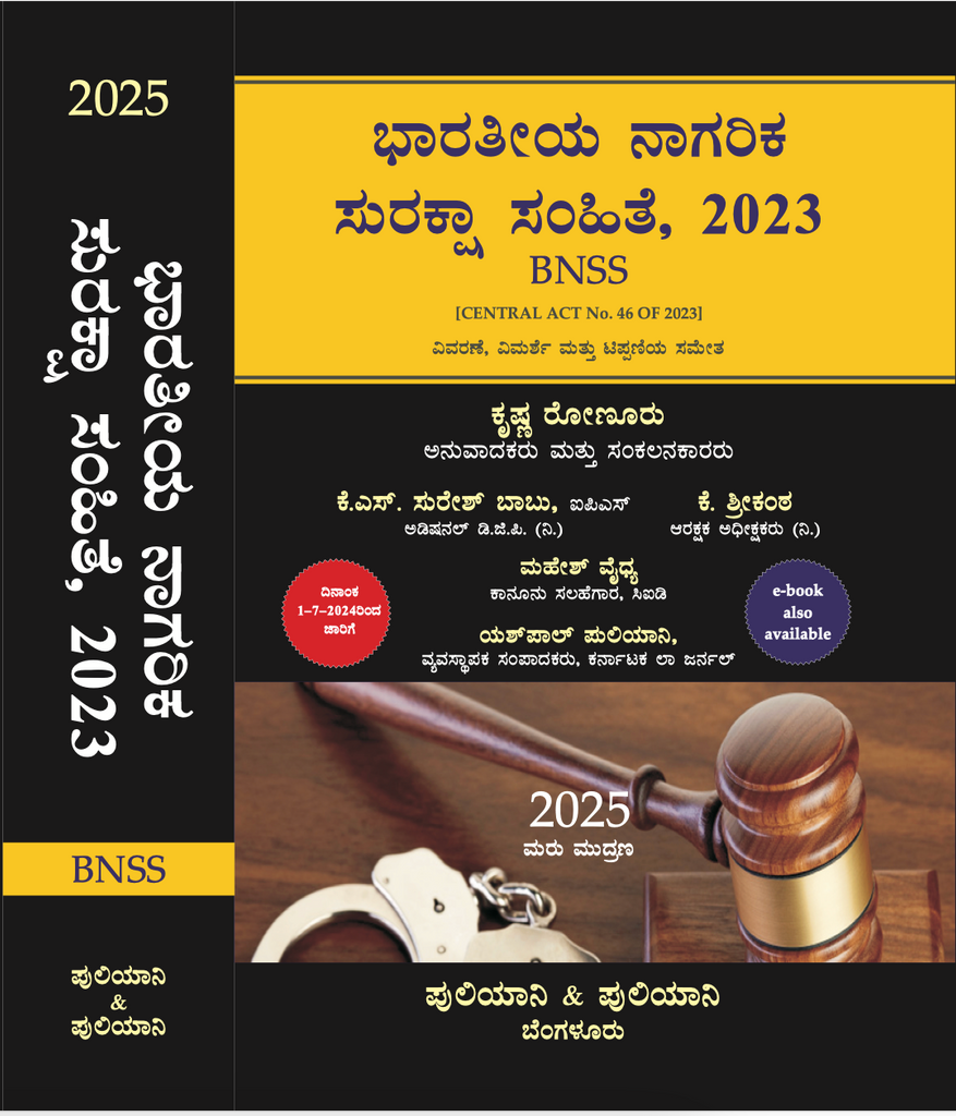 Sarkar's The Bharatiya Nagarik Suraksha Sanhita,2023 (BNSS)-Kannada