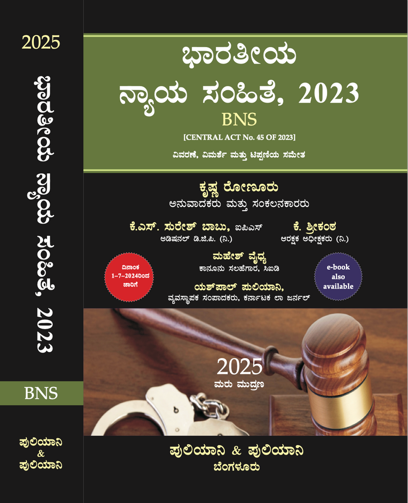 Sarkar's The Bharatiya Nyaya Sanhita, 2023 (BNS)-Kannada