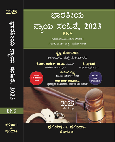 Sarkar's The Bharatiya Nyaya Sanhita, 2023 (BNS)-Kannada