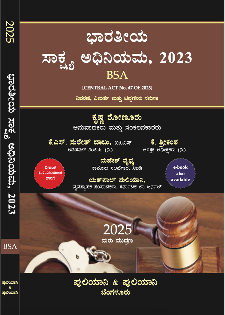 Sarkar's The Bharatiya Sakshya Adiniyam,2023 (BSA)- Kannada