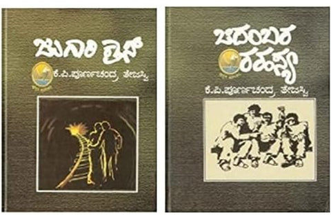 Tejaswi Novels Jugari Cross + Chidambara Rahasya