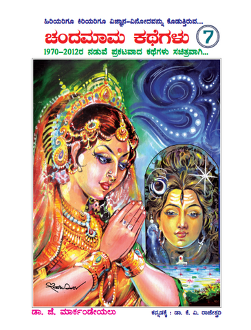 Chandamama Kathegalu Vol-7