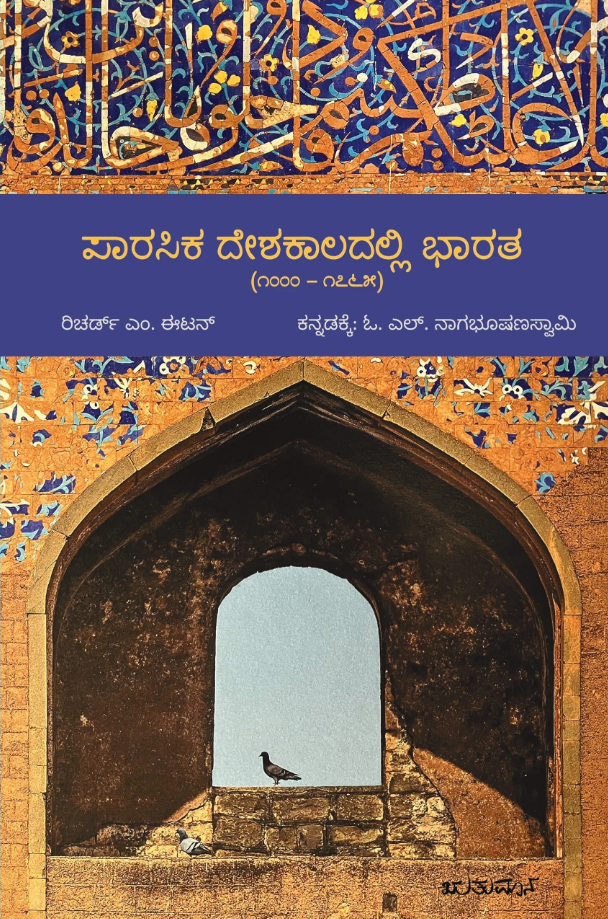 Parasika Deshakaladalli Bharata