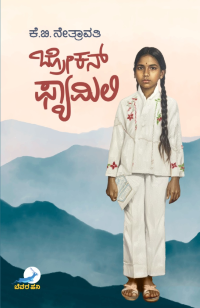 ಬ್ರೋಕನ್ ಫ್ಯಾಮಿಲಿ -Broken Family