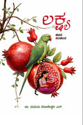 Lakshya | ಲಕ್ಷ್ಯ ( Poetry )