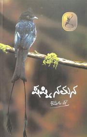 Shashti Namana book by Kuvempu