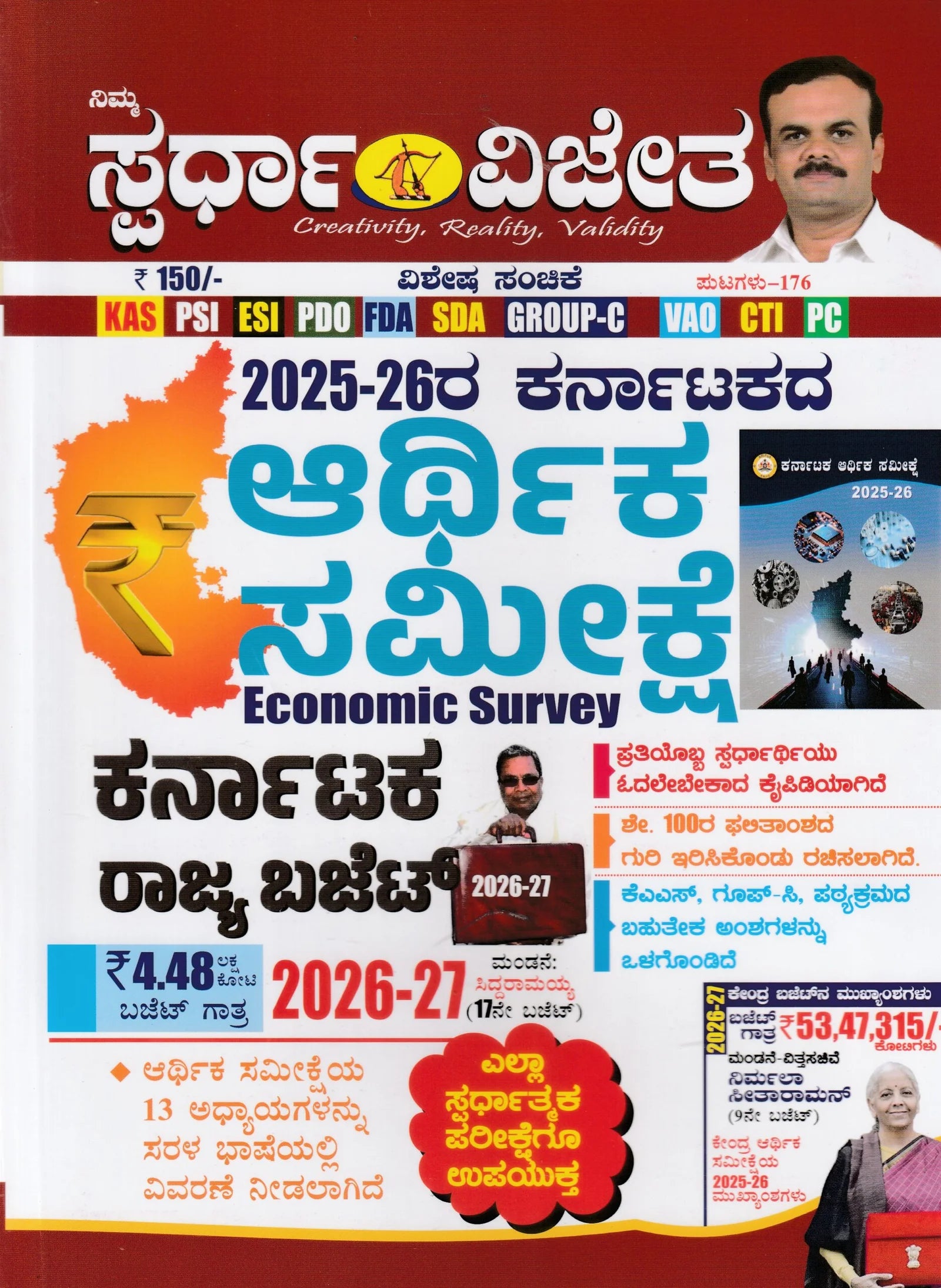 Spardha Vijetha Karnataka Economic Survey & Budget 2026 Special Edition | Beetle Bookshop
