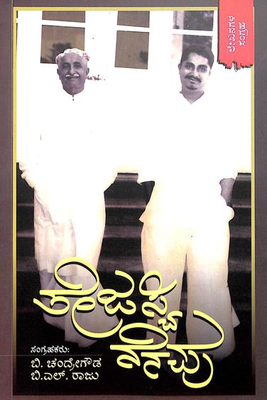 Tejaswi Nenapu by Chandregowda B, Bl Raju