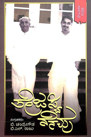 Tejaswi Nenapu by Chandregowda B, Bl Raju