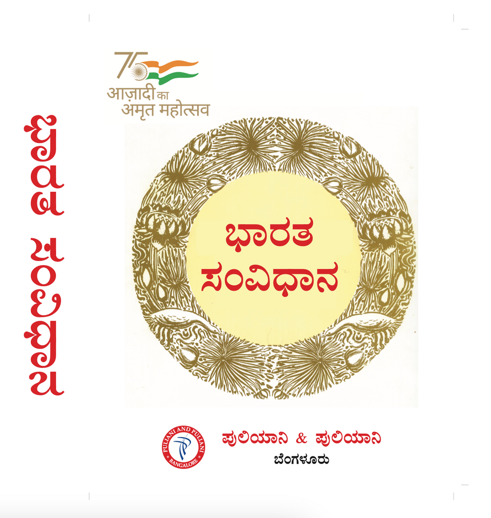 The Constitution of India_Kannada