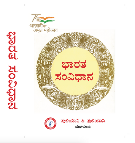 The Constitution of India_Kannada