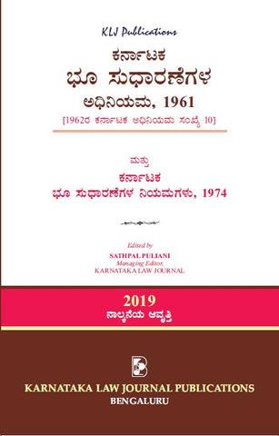 The Karnataka Land Reforms,1961_Kannada