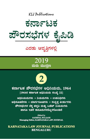 Karnataka Municipalities Manual_Kannada