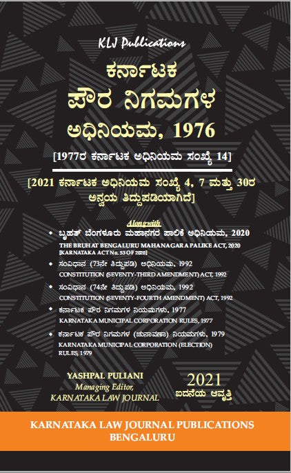 The Karnataka Municipal Corporation Act,1976_Kannada