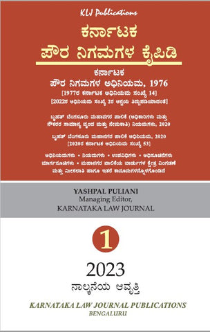 The Karnataka Municipal Corporation Manual,1976_Kannada