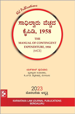 The Manual of Contingent Expenditure,1958 (MCE)_Kannada