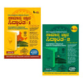 ಸಾಮಾನ್ಯ ಜ್ಞಾನ ಸಿದ್ಧಾಂತ 1 & 2 (ಕಾಂಬೋ ಸೆಟ್) | Kitti Sir| Beetle Bookshop