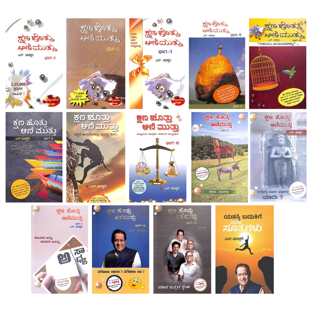 Kshana Hottu Aanimuttu set of 1-14