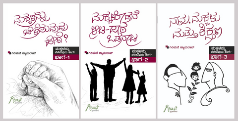 Makkalannu Belesuvudu Hege - Part 1,2,3
