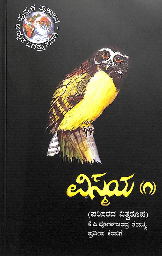 Vismaya Part 1 - Parisarada Vishwa Roopa by Kp Poornachandra Thejasvi and Pradeepa Kengige