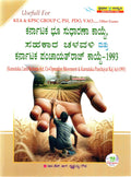 ಕರ್ನಾಟಕ ಭೂ ಸುಧಾರಣೆ & ಪಂಚಾಯತ್ ರಾಜ್ | ಡಾ ಕೃಷ್ಣಯ್ಯ ಗೌಡ | Beetle bookshop