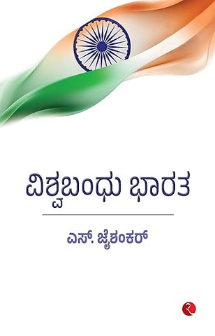 WHY BHARAT MATTER - KANNAD