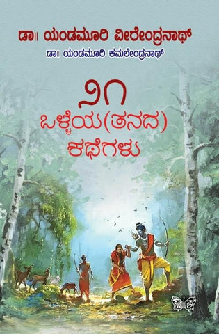 21 Olleya (Tanada) Kathegalu