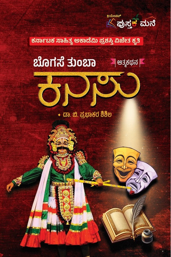 Bogase Thumba Kanasu