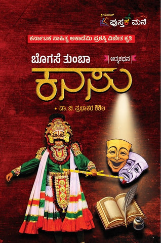 Bogase Thumba Kanasu